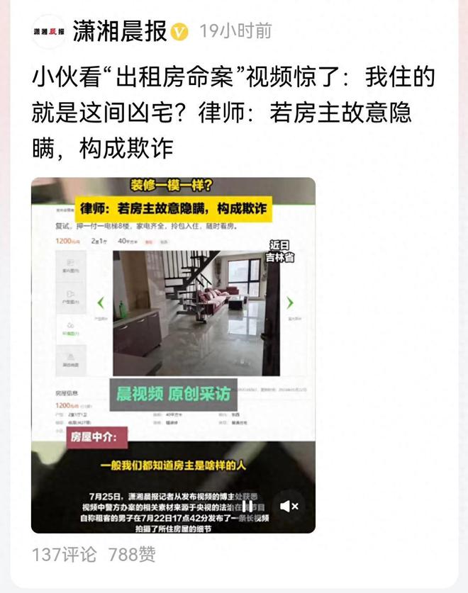 小伙刷命案视频发现凶宅就是自己住的房子冰箱家具装修都没变