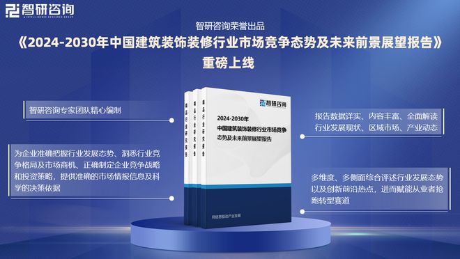 智研咨询发布：2024年中国建筑装饰装修行业市场深度分析报告